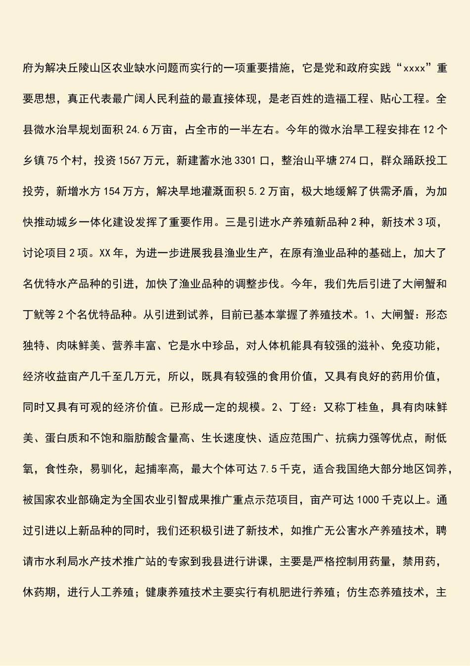 xxx水利信息化工作总结2025年简洁版_第2页