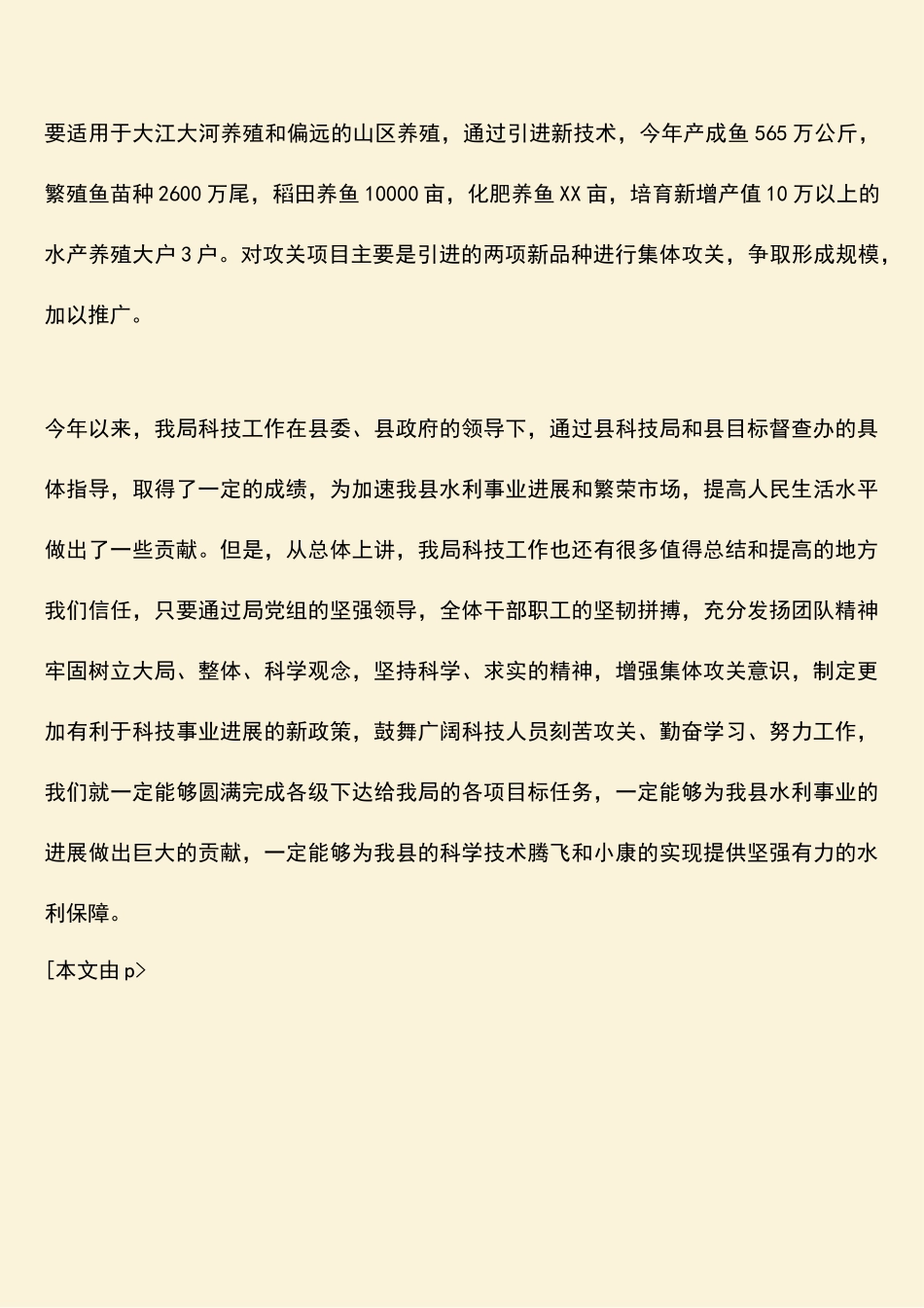 xxx水利信息化工作总结2025年简洁版_第3页