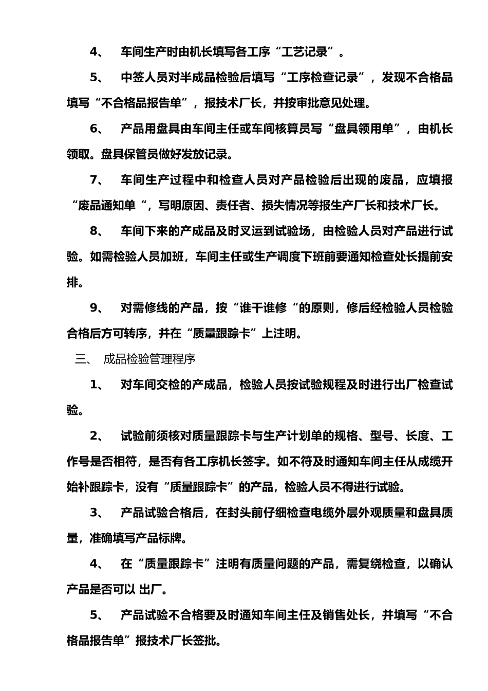 XXX线缆厂生产流程管理程序_第2页