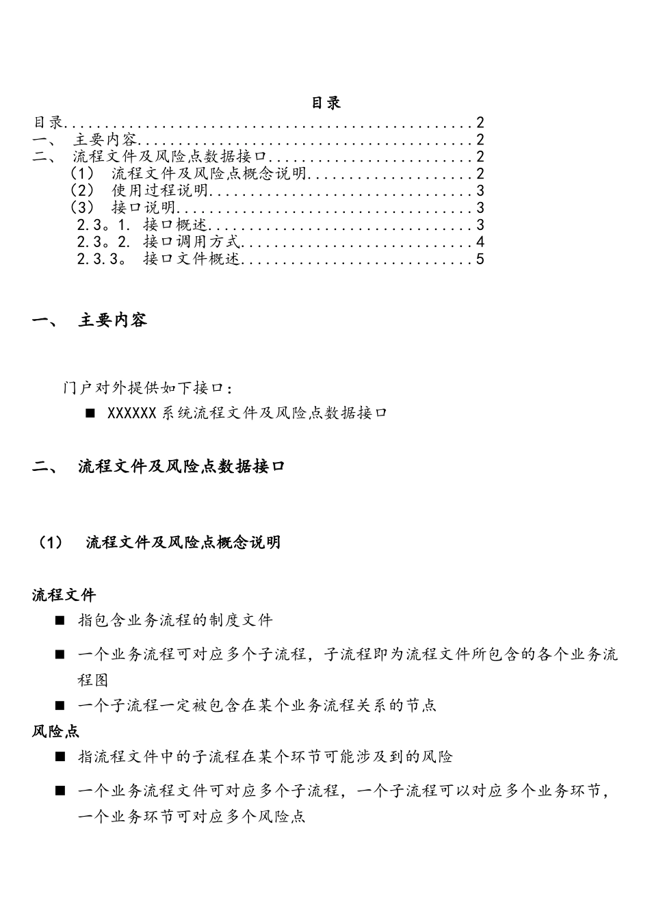 xxx系统数据对接接口说明-设计_第2页