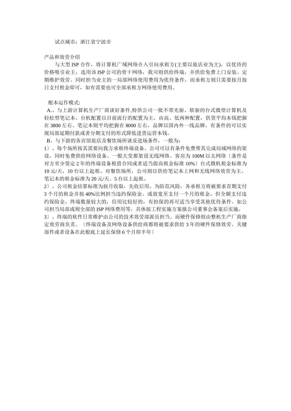XXX网络商业计划书_第3页