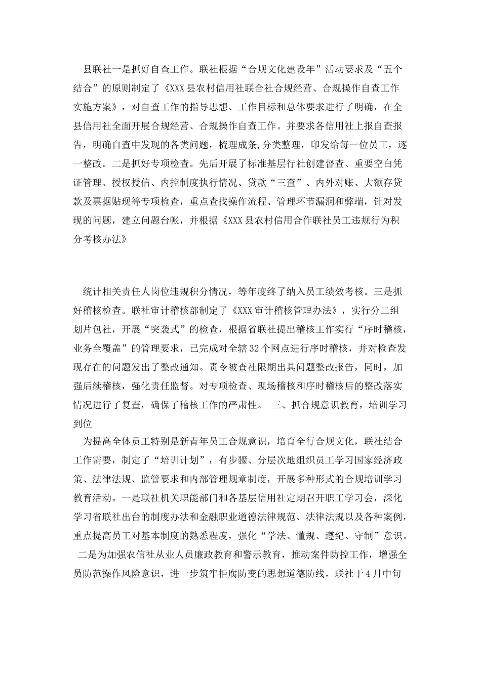 XXX社2025年度“合规文化建设年”活动总结_第2页