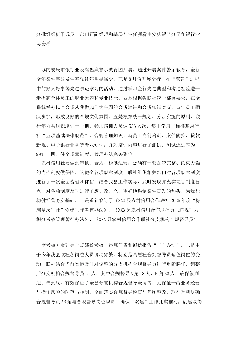 XXX社2025年度“合规文化建设年”活动总结_第3页