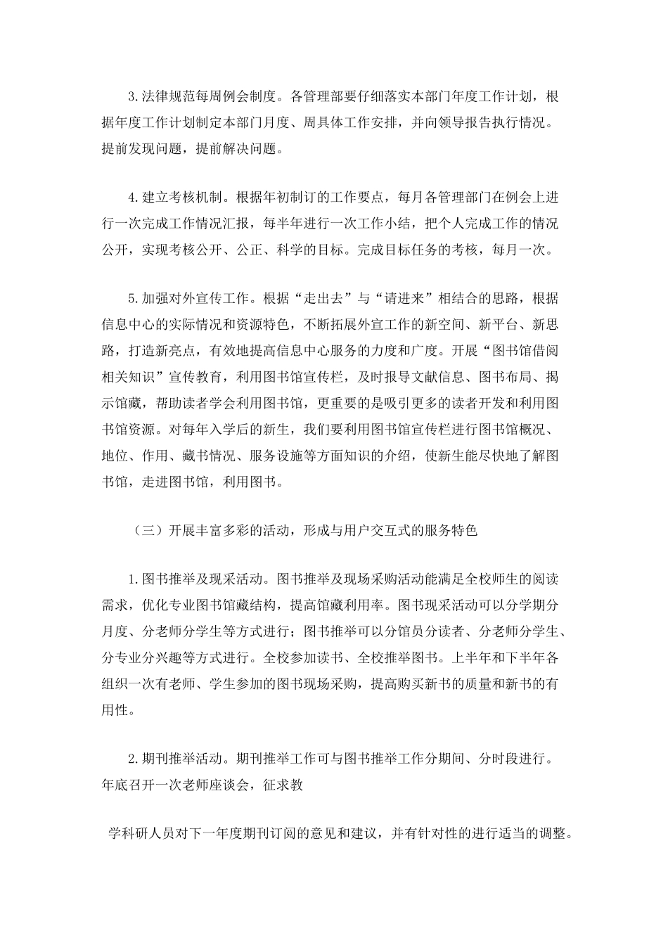 XXX语言学院2025年信息中心工作计划_第3页