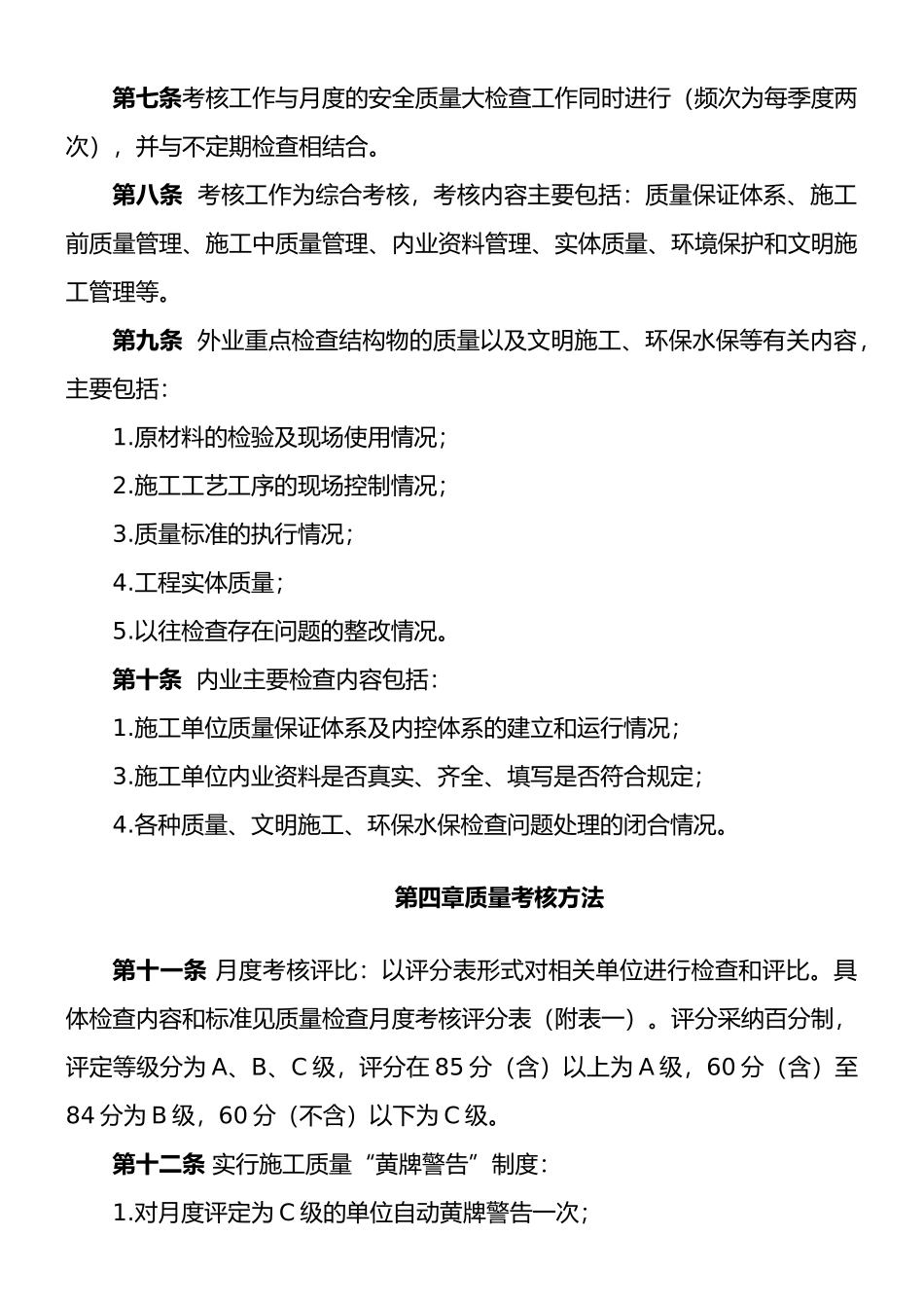 XXX铁路建设工程质量考核办法_第2页