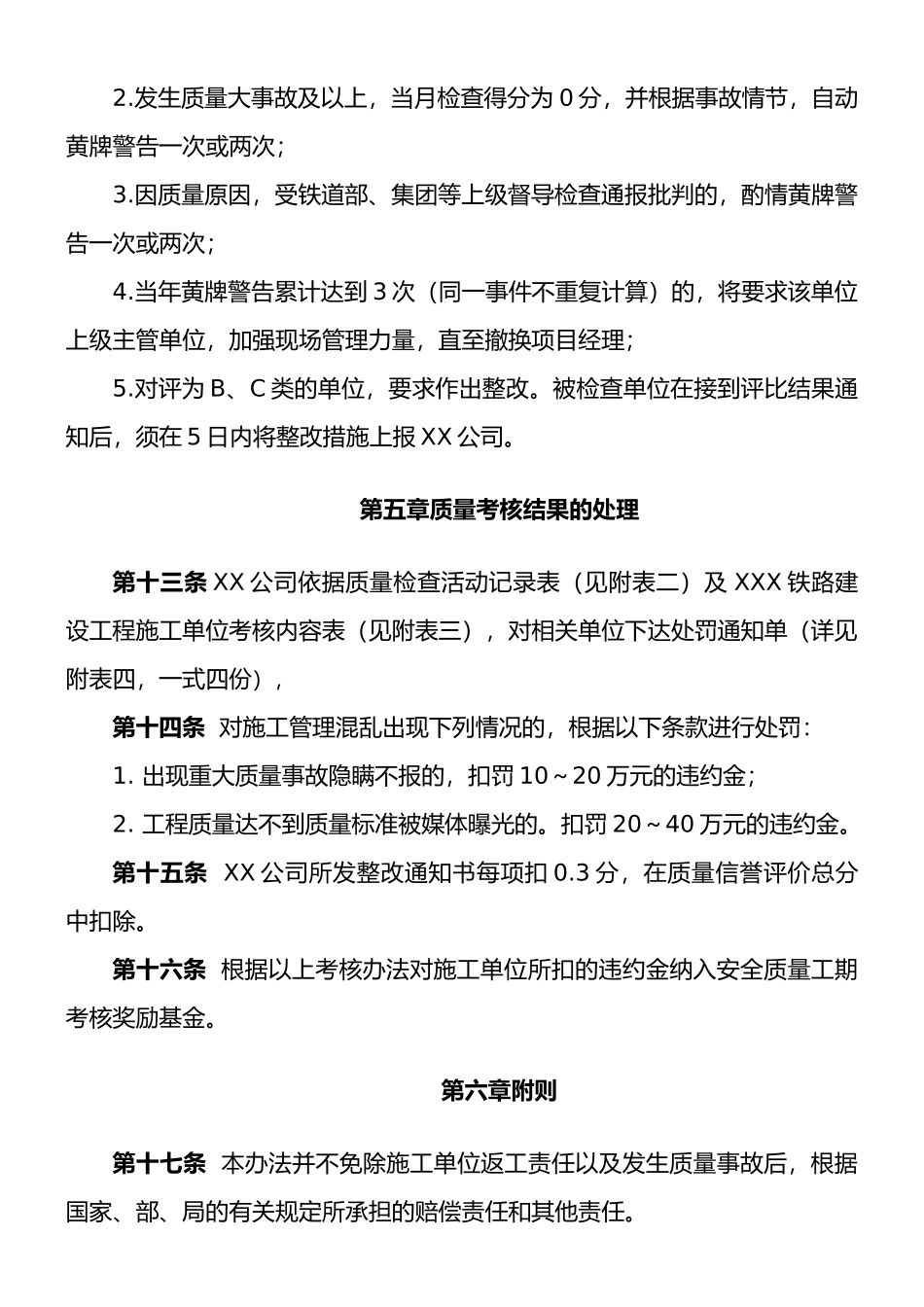 XXX铁路建设工程质量考核办法_第3页