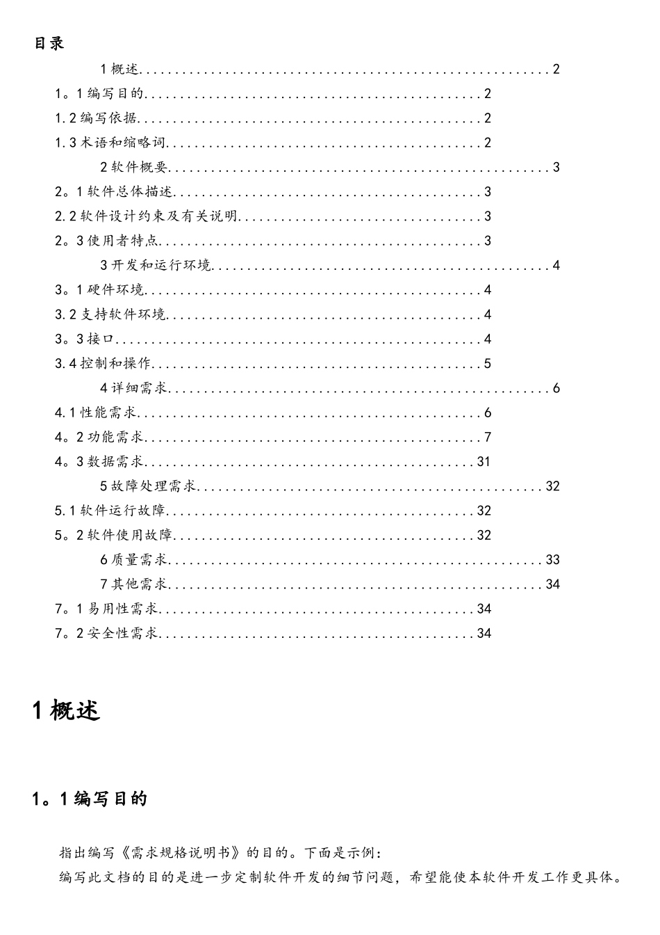 XXX项目软件设计规格说明书模板_第2页