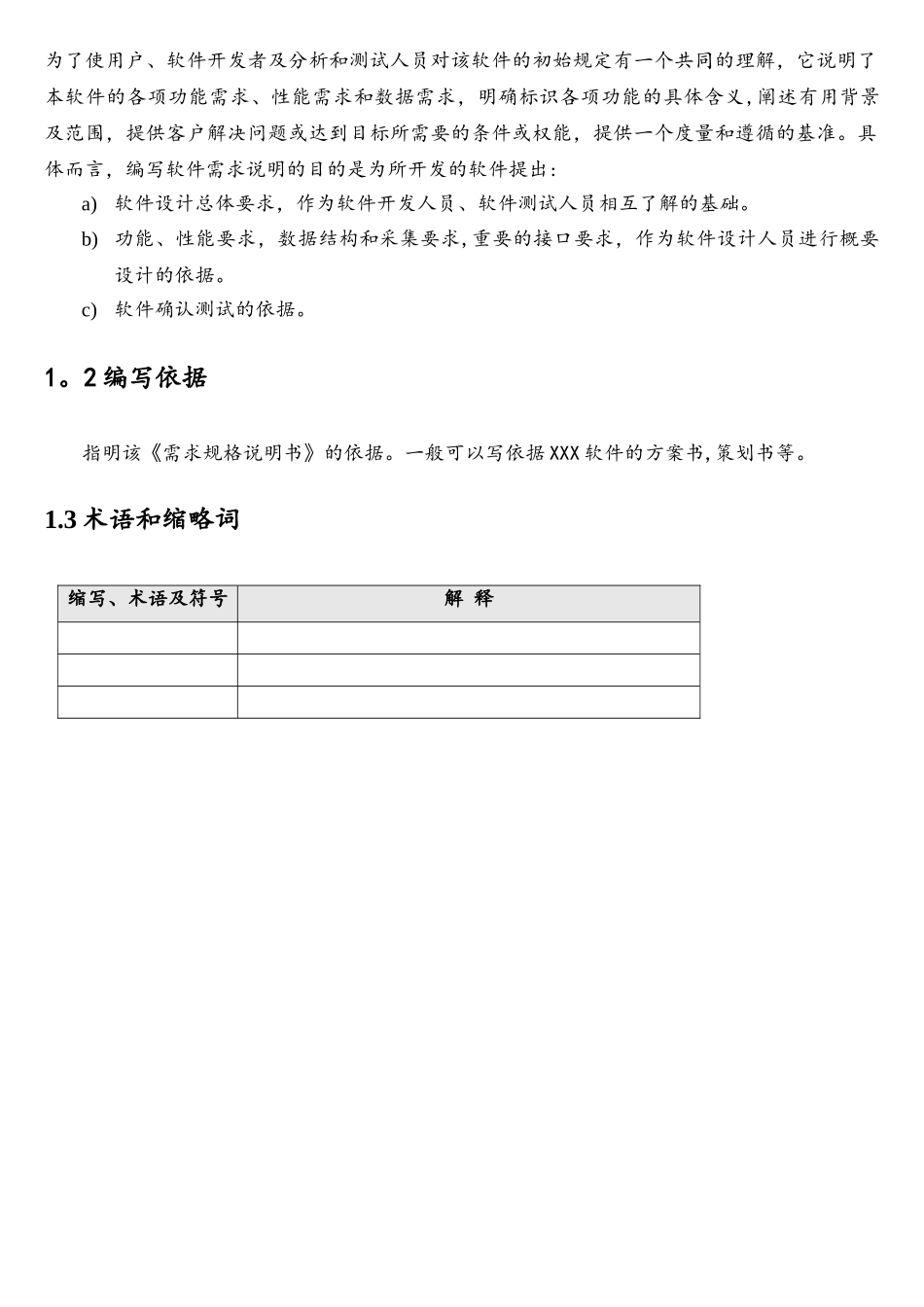 XXX项目软件设计规格说明书模板_第3页