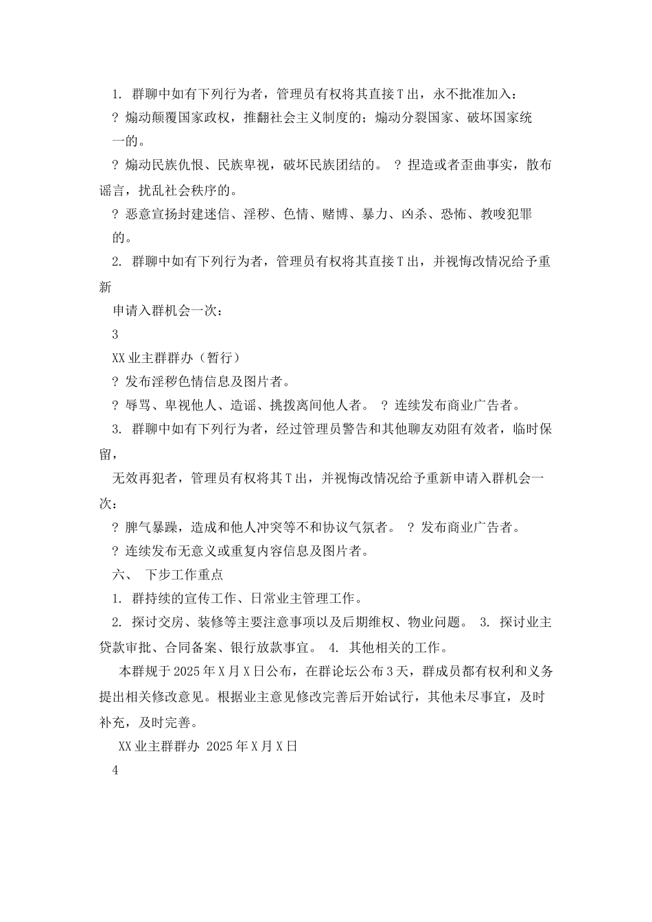 XX业主群管理办法_第3页