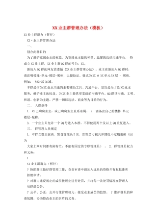 XX业主群管理办法