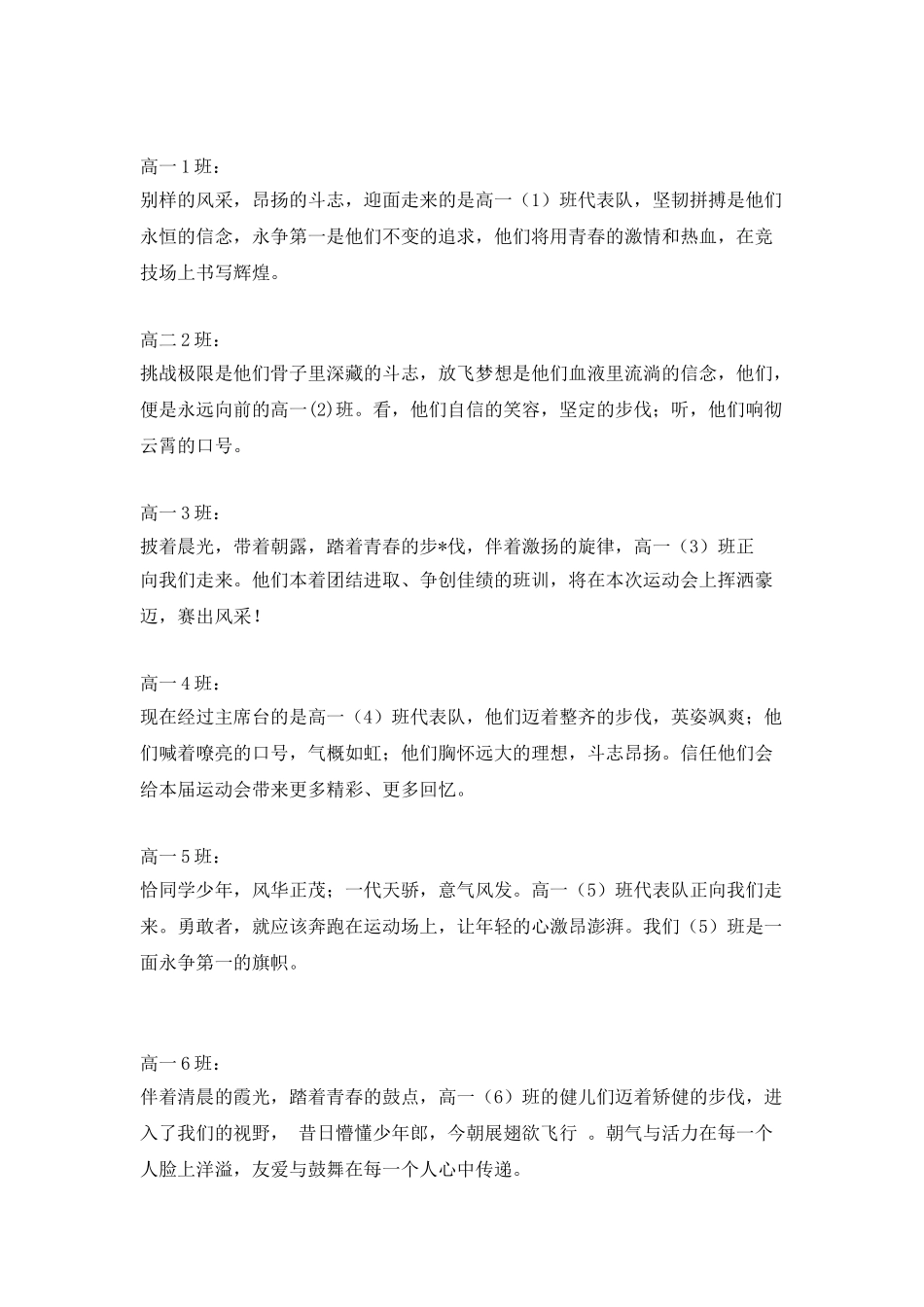 XX一中春季田径运动会入场式解说词_第2页