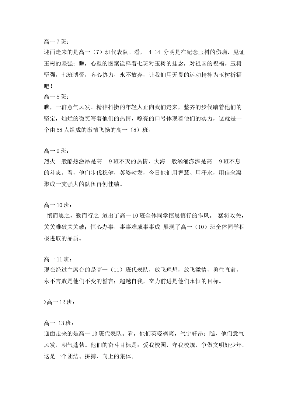 XX一中春季田径运动会入场式解说词_第3页