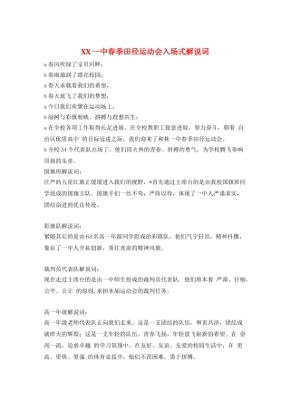 XX一中春季田径运动会入场式解说词