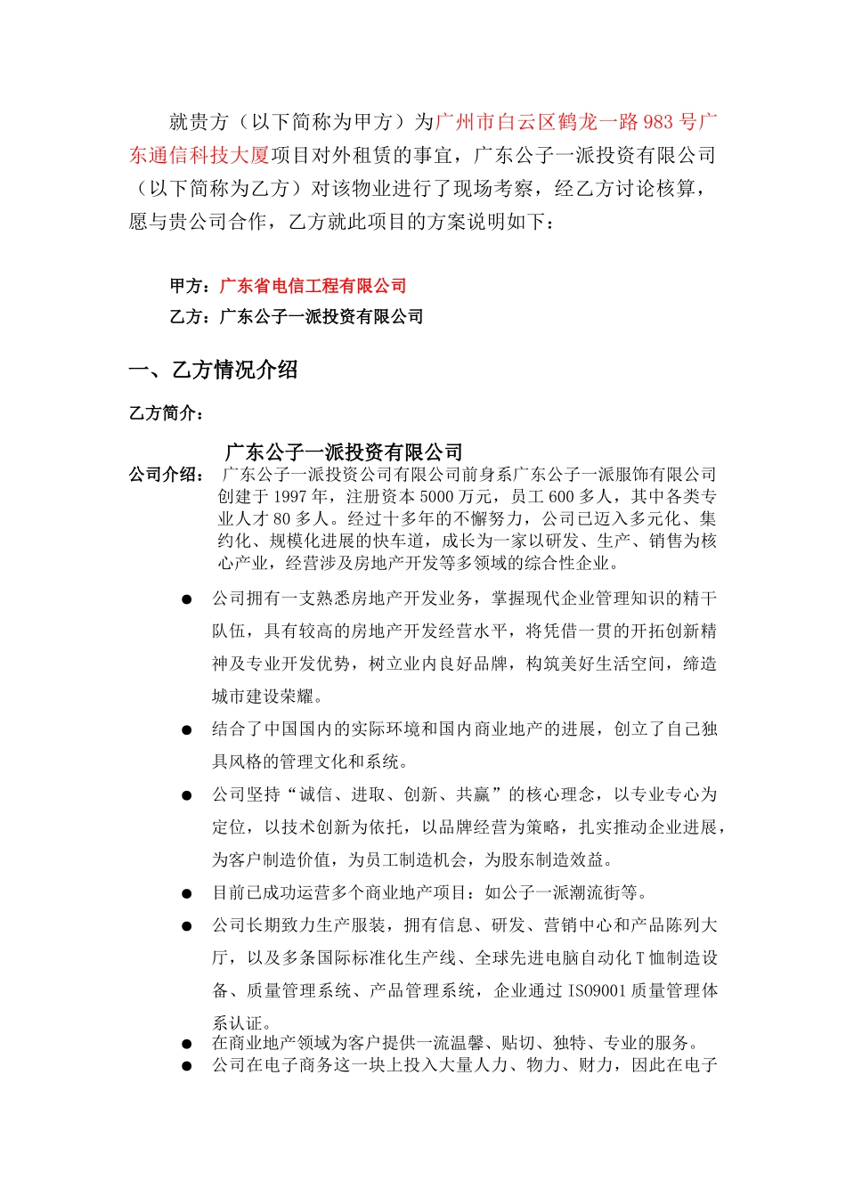 XXX通信科技大厦合作意向书_第2页