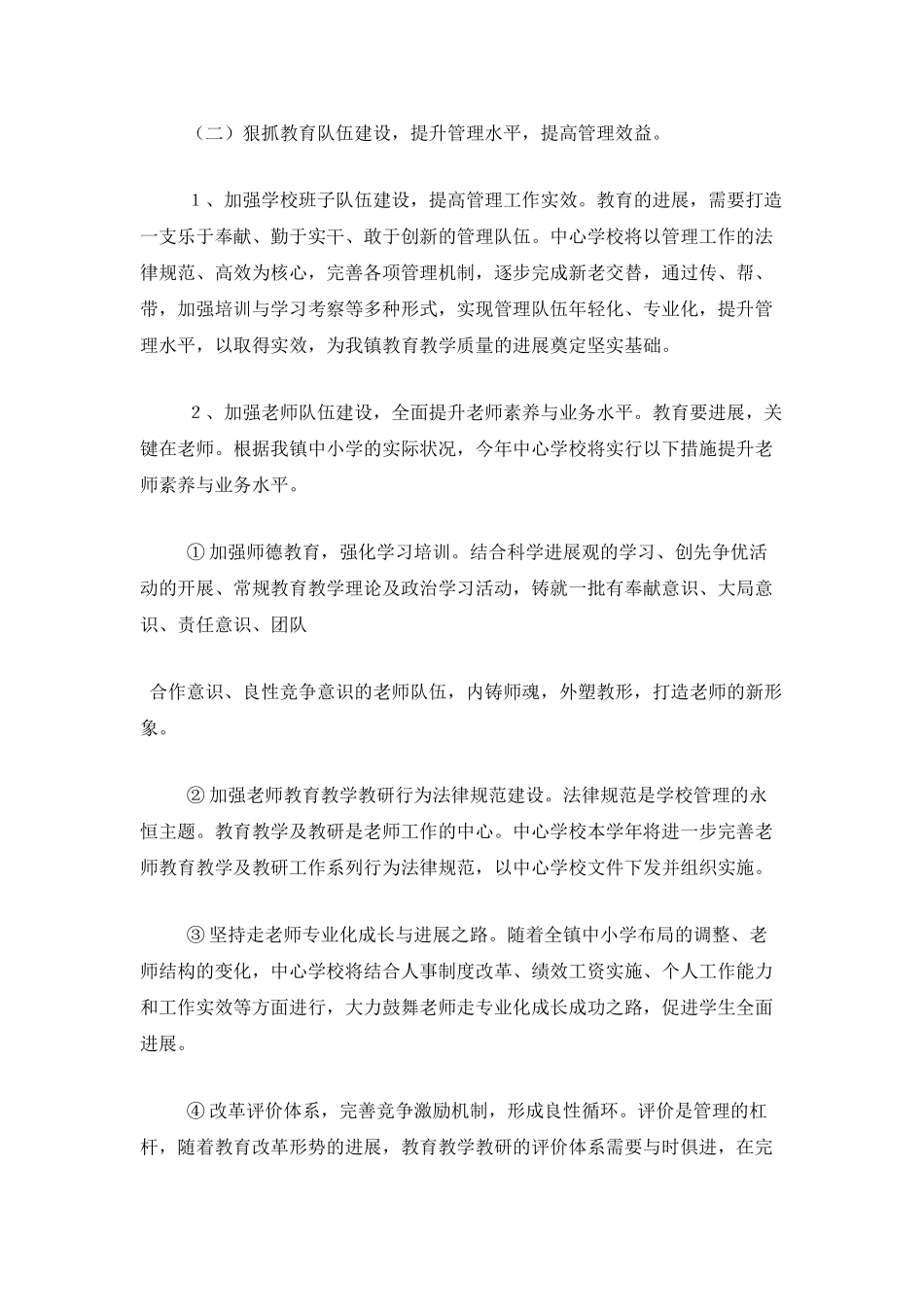 XXX镇中心学校2025年度工作计划_第2页