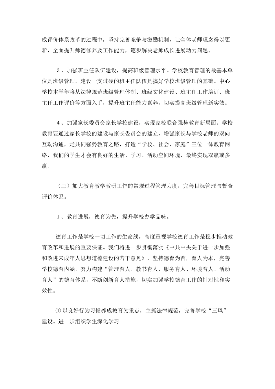 XXX镇中心学校2025年度工作计划_第3页