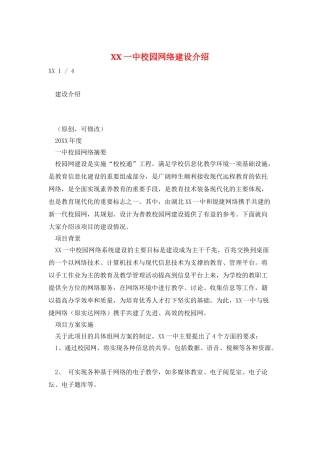 XX一中校园网络建设介绍