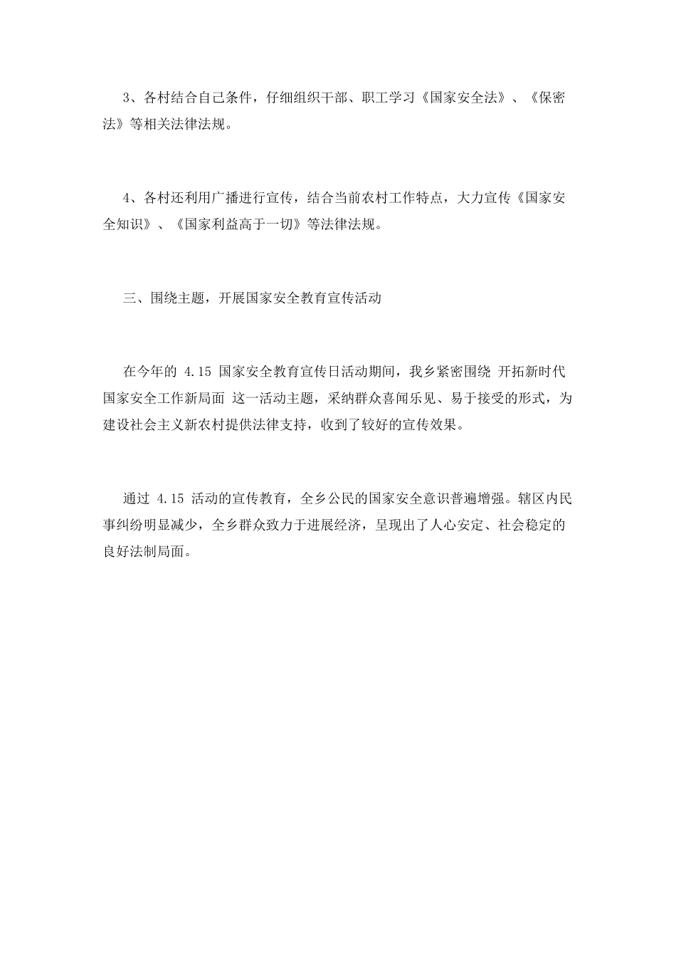XX乡关于国家安全教育日宣传活动总结_第2页