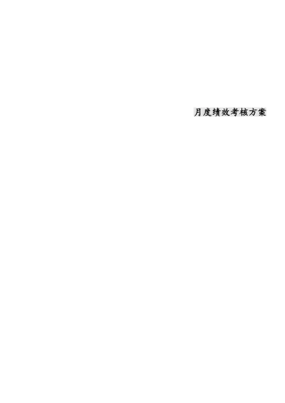 XX中小软件公司绩效考核制度