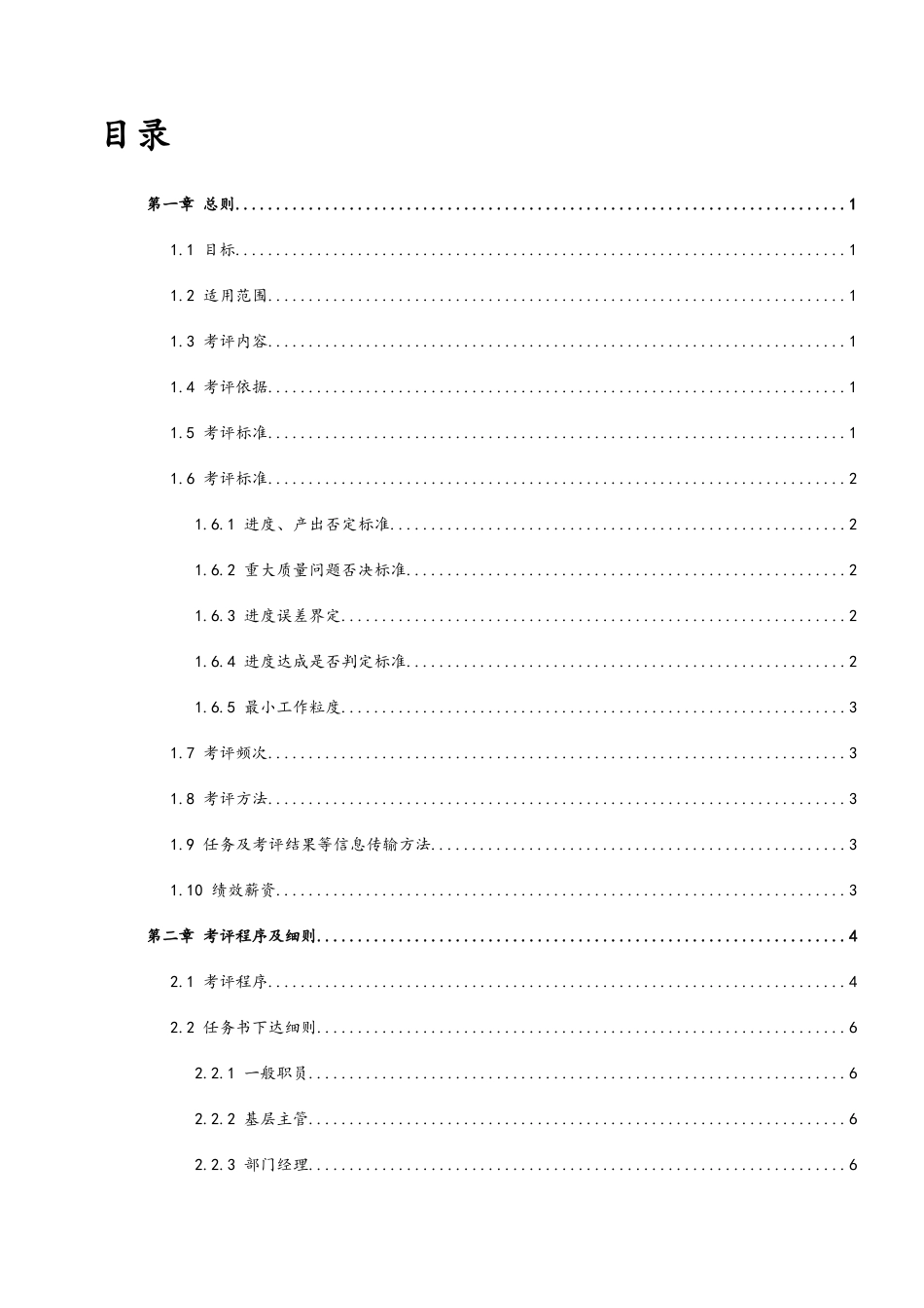 XX中小软件公司绩效管理考核新规制度新版培训教材_第3页