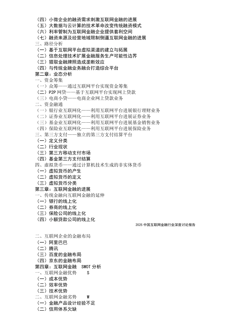 XX中国互联网金融行业深度研究报告_第2页