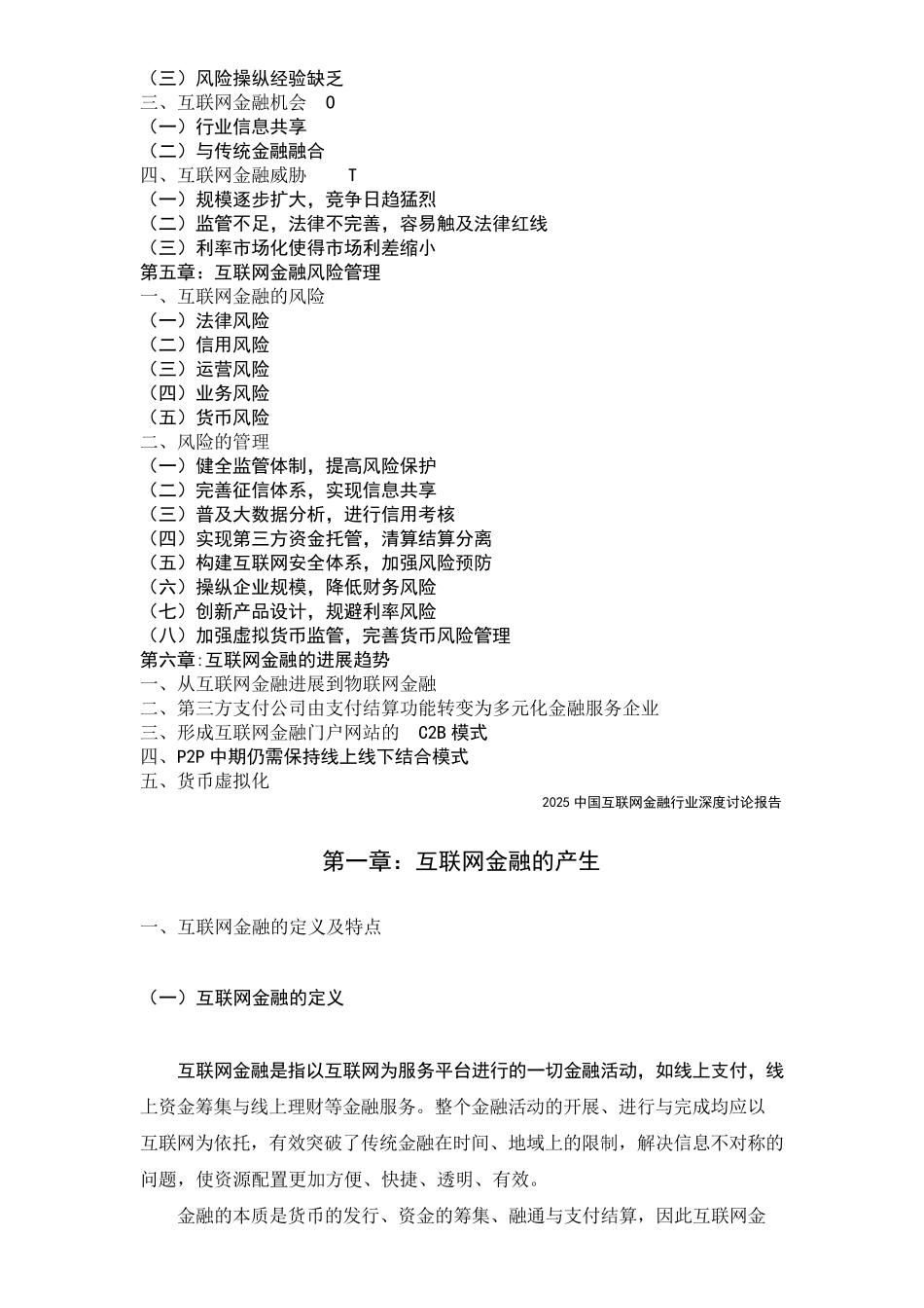 XX中国互联网金融行业深度研究报告_第3页