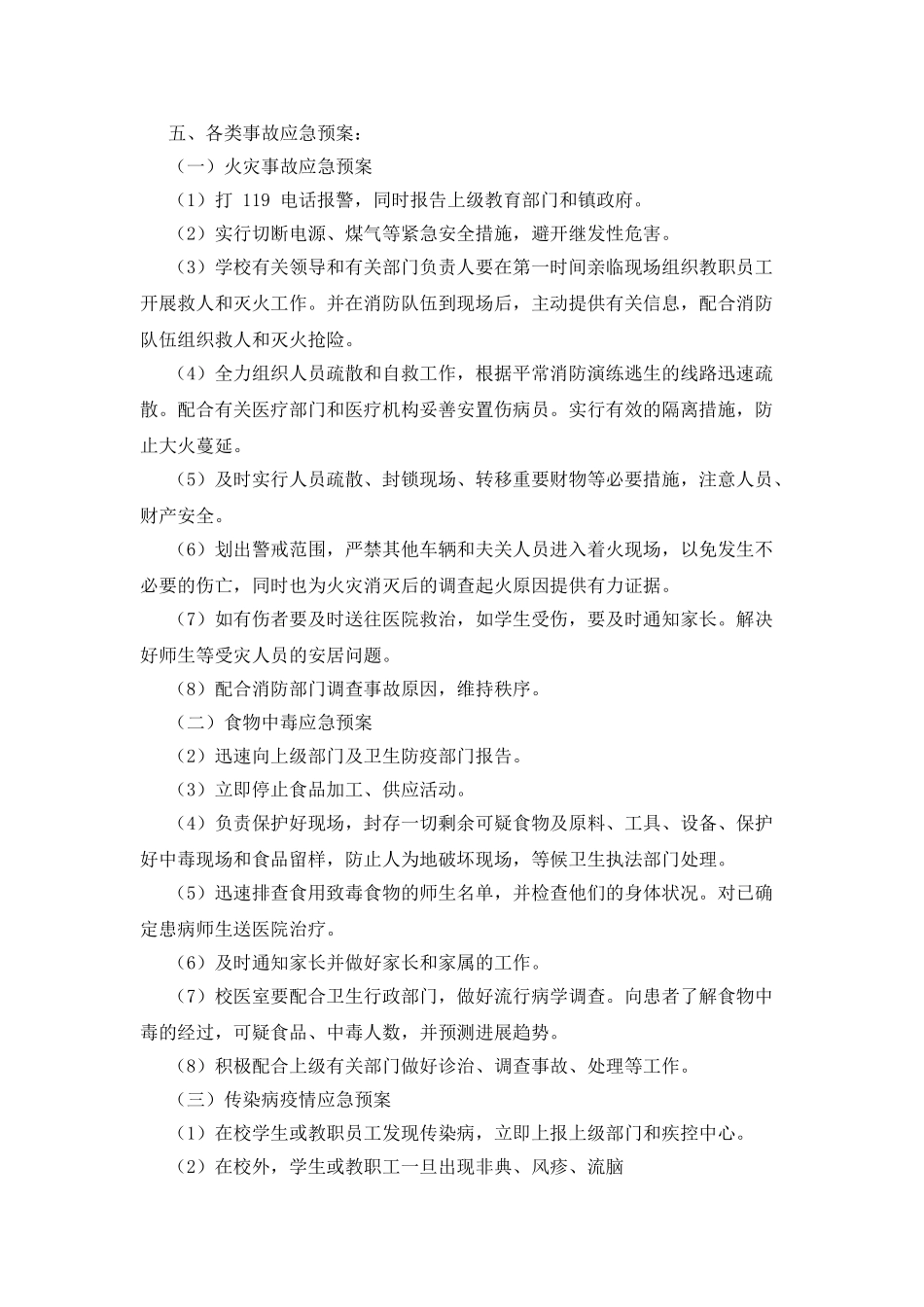 XX中学20XX年校园安全应急预案_第2页