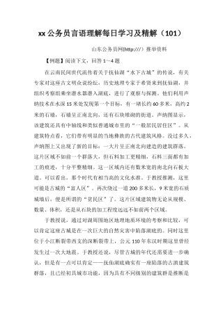 xx公务员言语理解每日学习及精解(101)