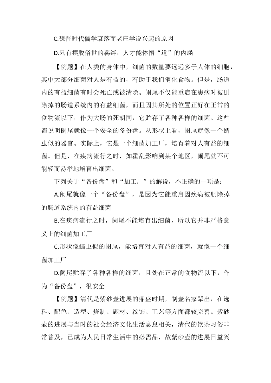 xx公务员言语理解每日学习及精解(10)_第2页