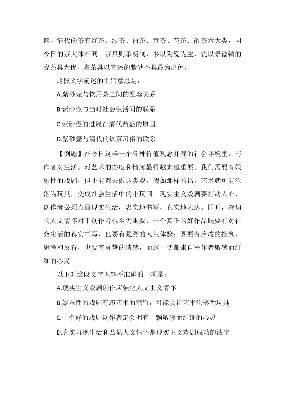 xx公务员言语理解每日学习及精解(10)_第3页