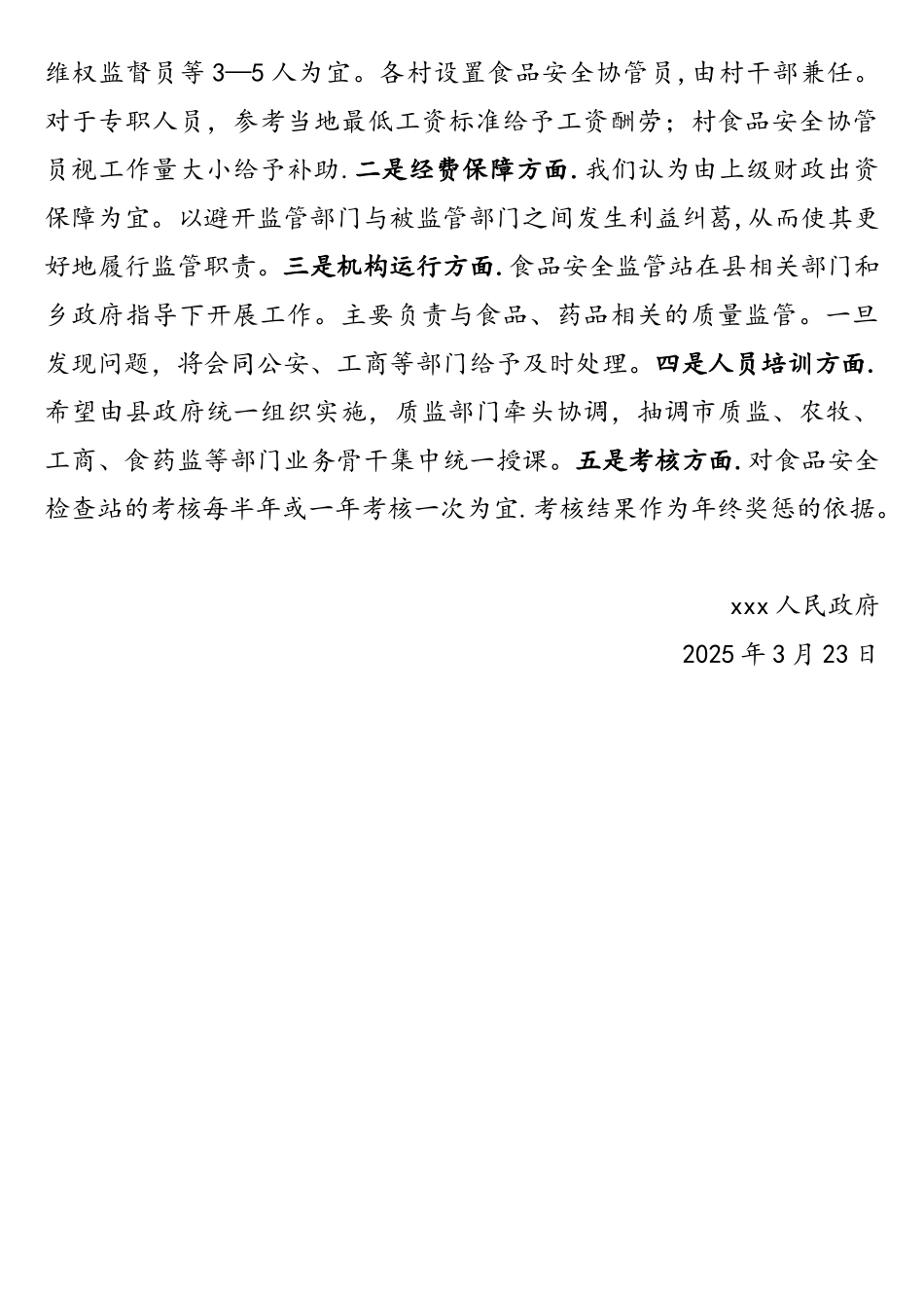 xx乡食品安全监管网络建设调研报告_第2页