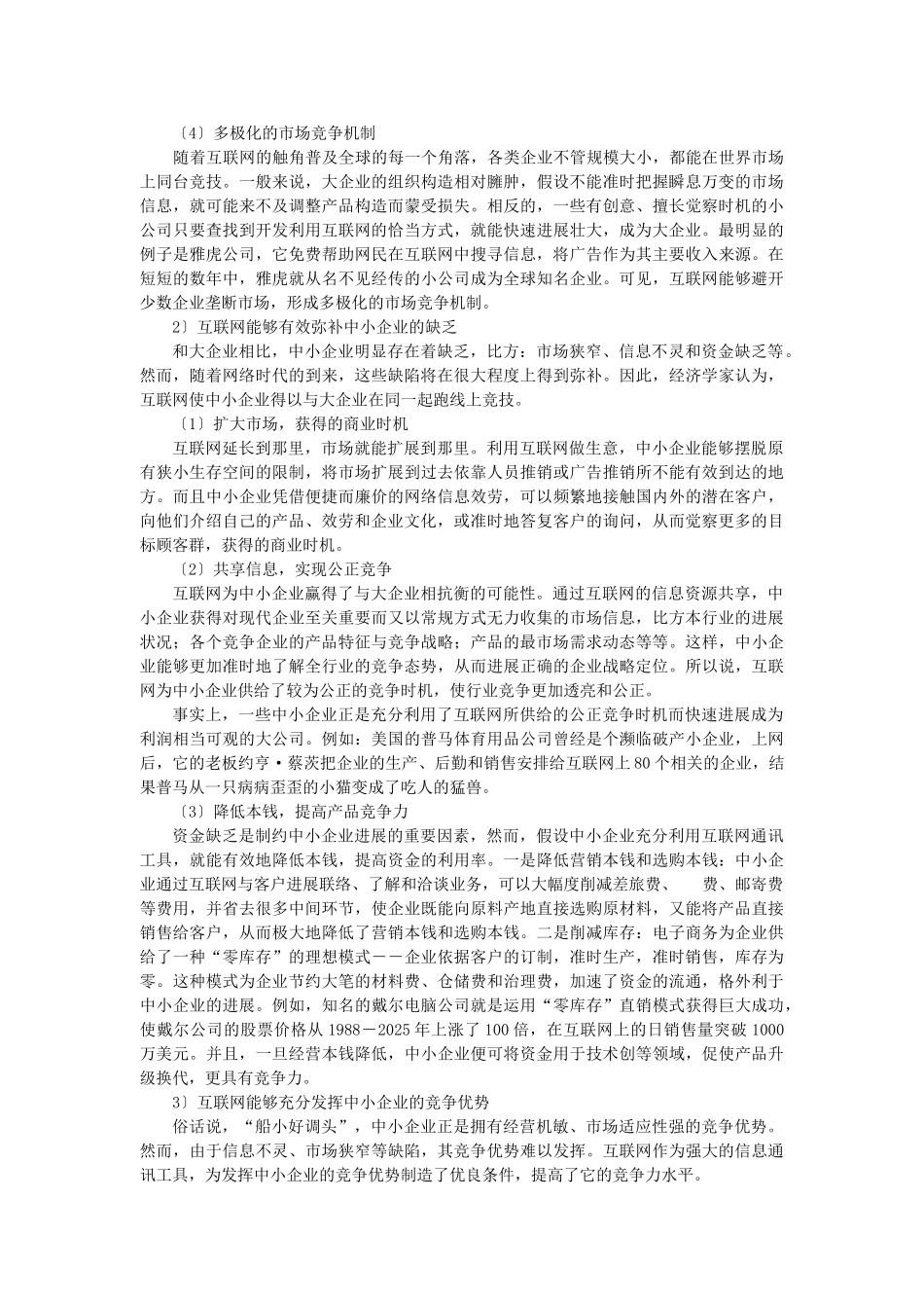 XX企业网站商业计划书_第2页