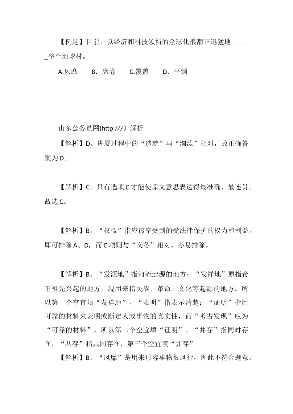 xx公务员言语理解每日学习及精解(113)_第2页