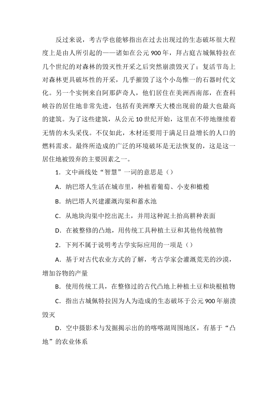 xx公务员言语理解每日学习及精解(106)_第2页