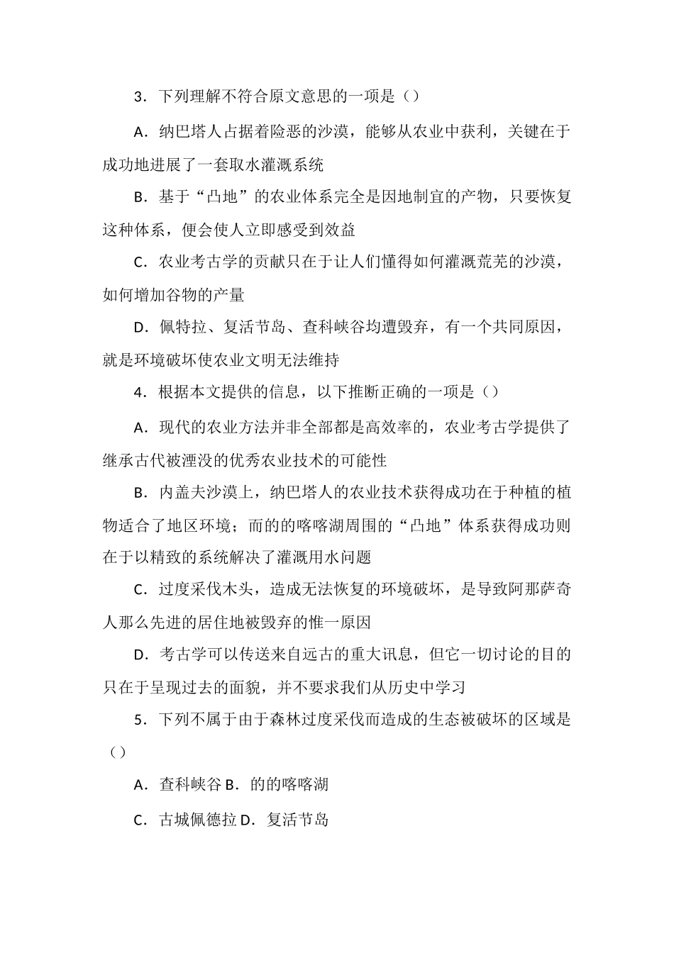 xx公务员言语理解每日学习及精解(106)_第3页