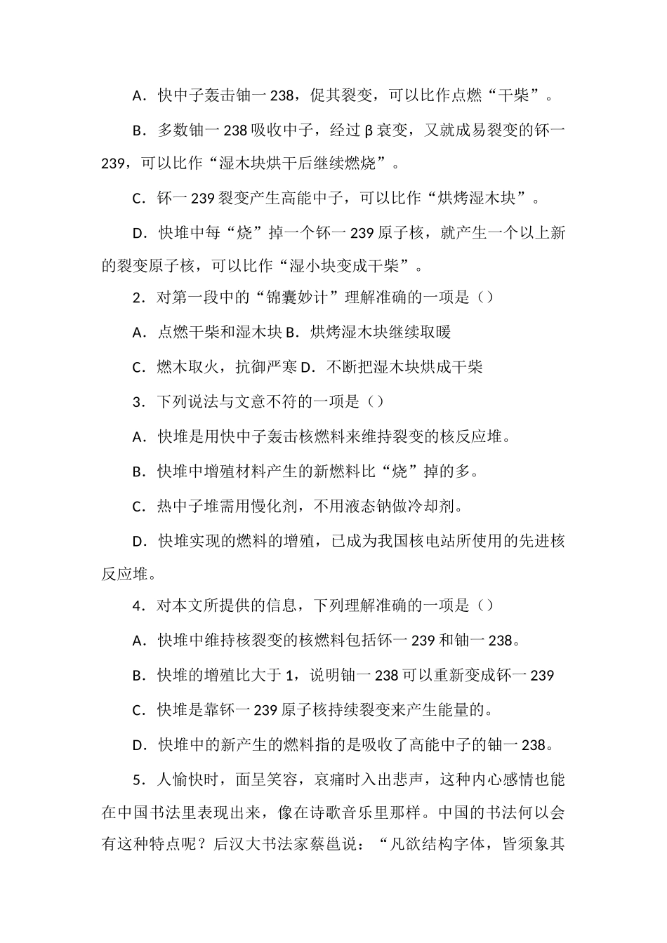 xx公务员言语理解每日学习及精解(102)_第2页
