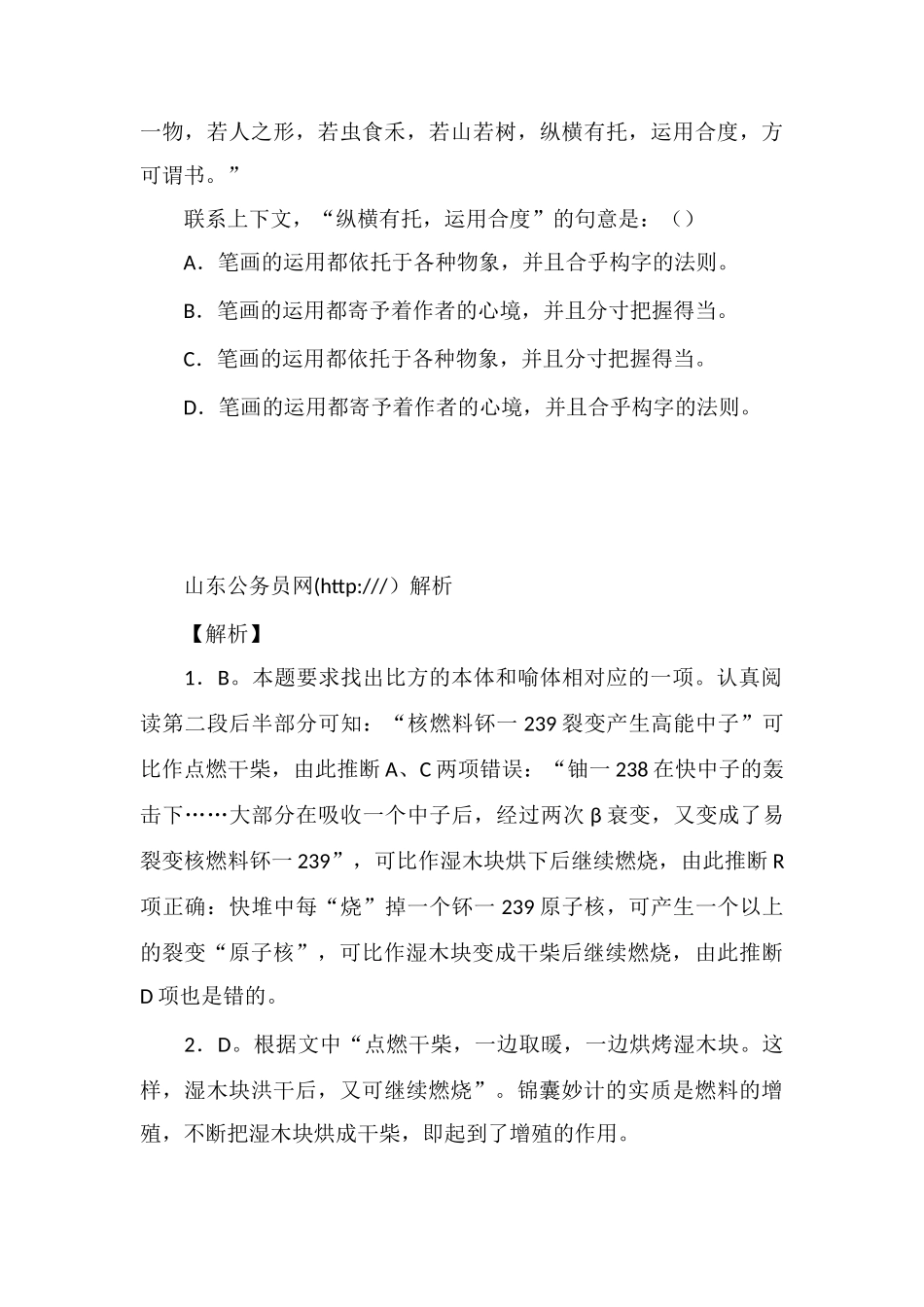 xx公务员言语理解每日学习及精解(102)_第3页
