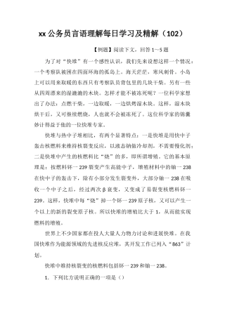 xx公务员言语理解每日学习及精解(102)