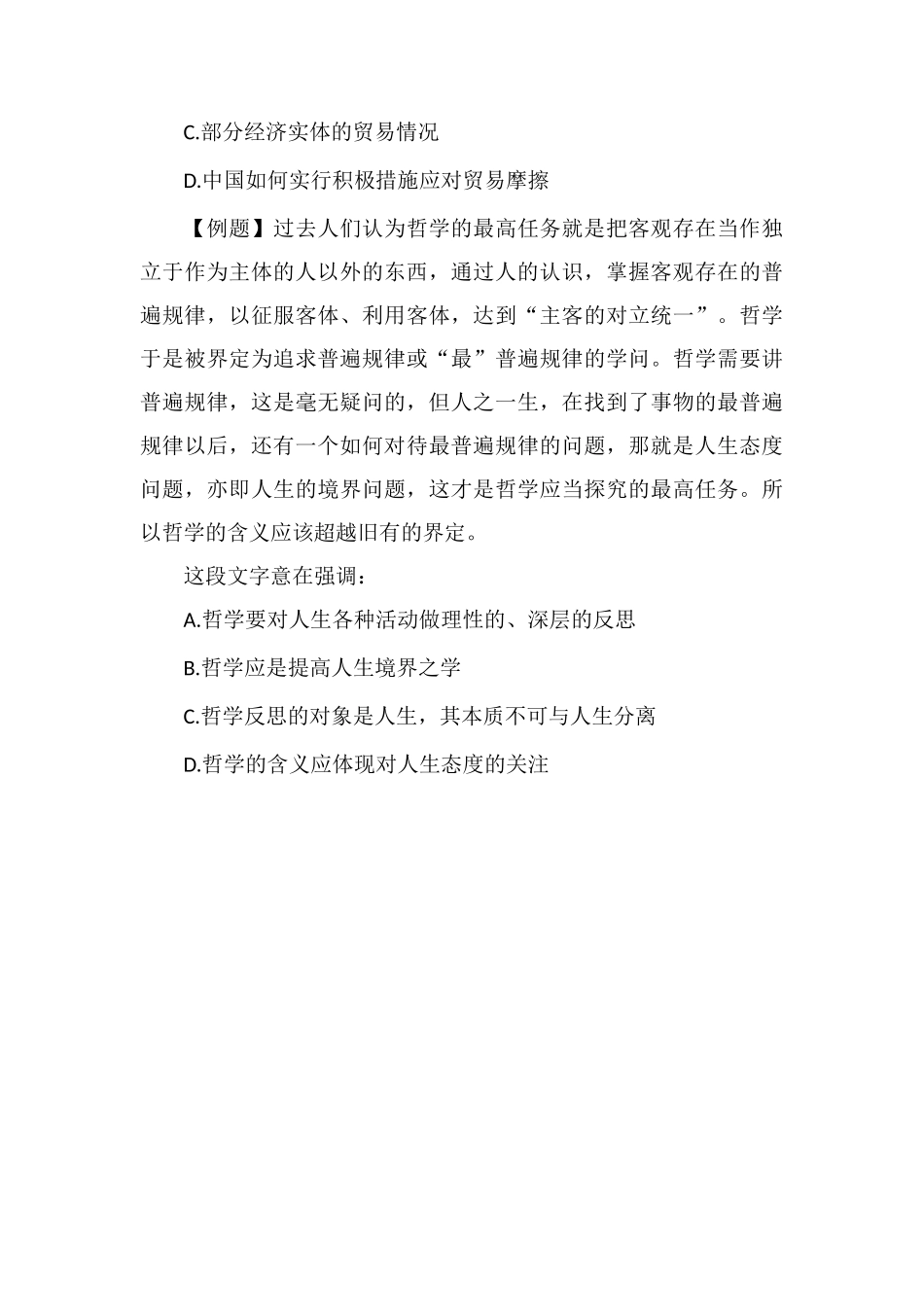 xx公务员言语理解每日学习及精解(11)_第3页