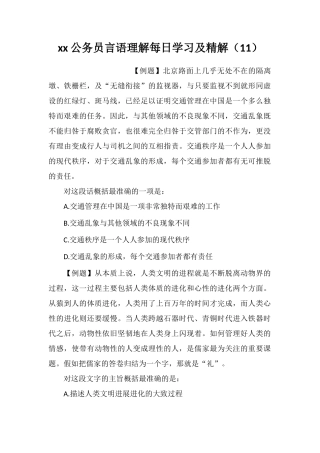 xx公务员言语理解每日学习及精解(11)