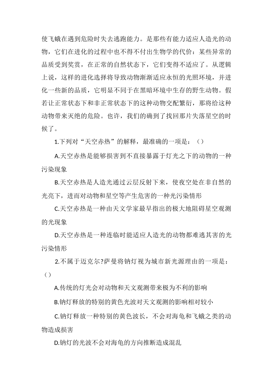 xx公务员言语理解每日学习及精解(111)_第2页