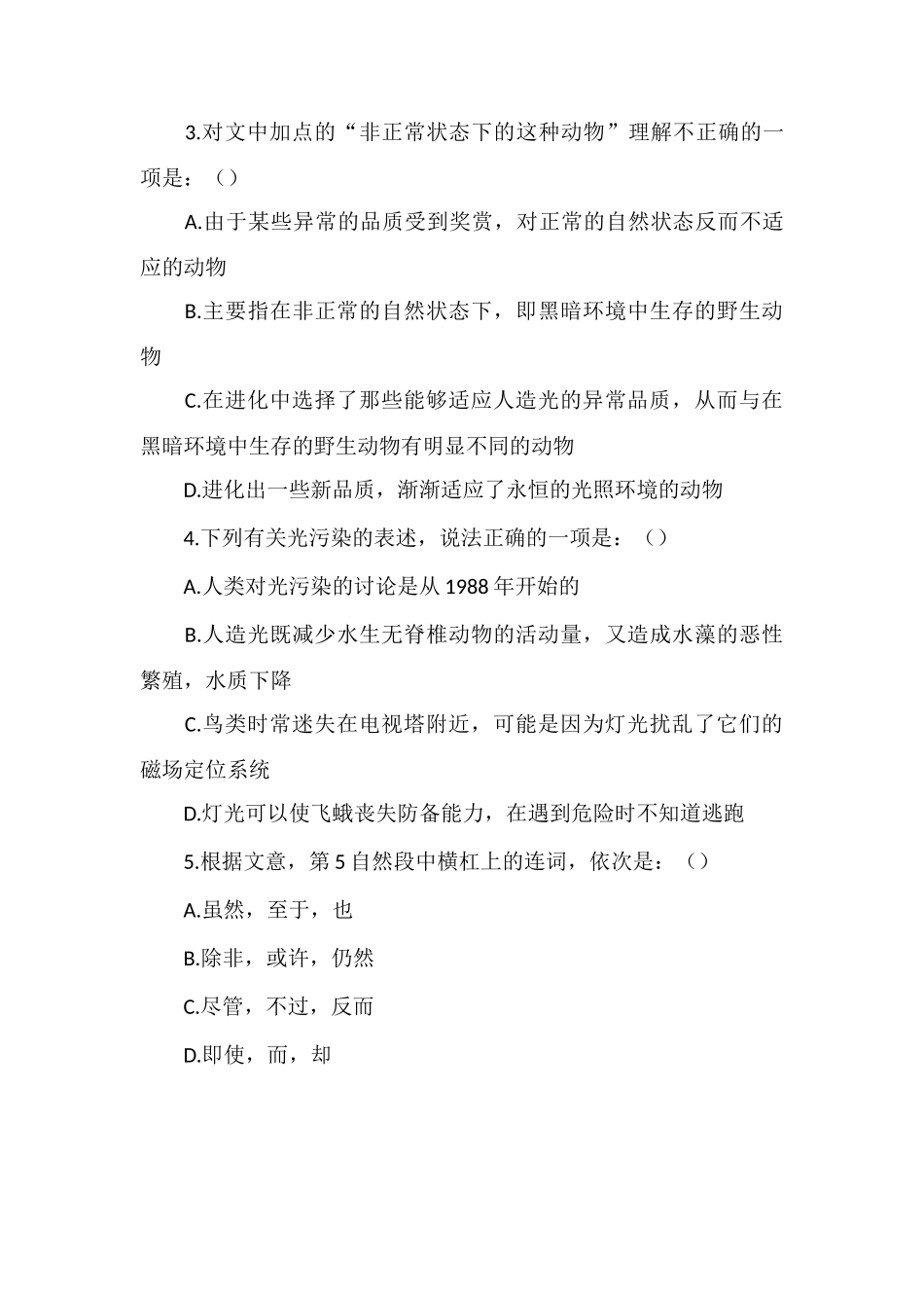 xx公务员言语理解每日学习及精解(111)_第3页
