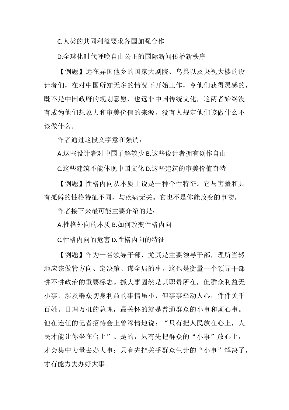 xx公务员言语理解每日学习及精解(115)_第2页