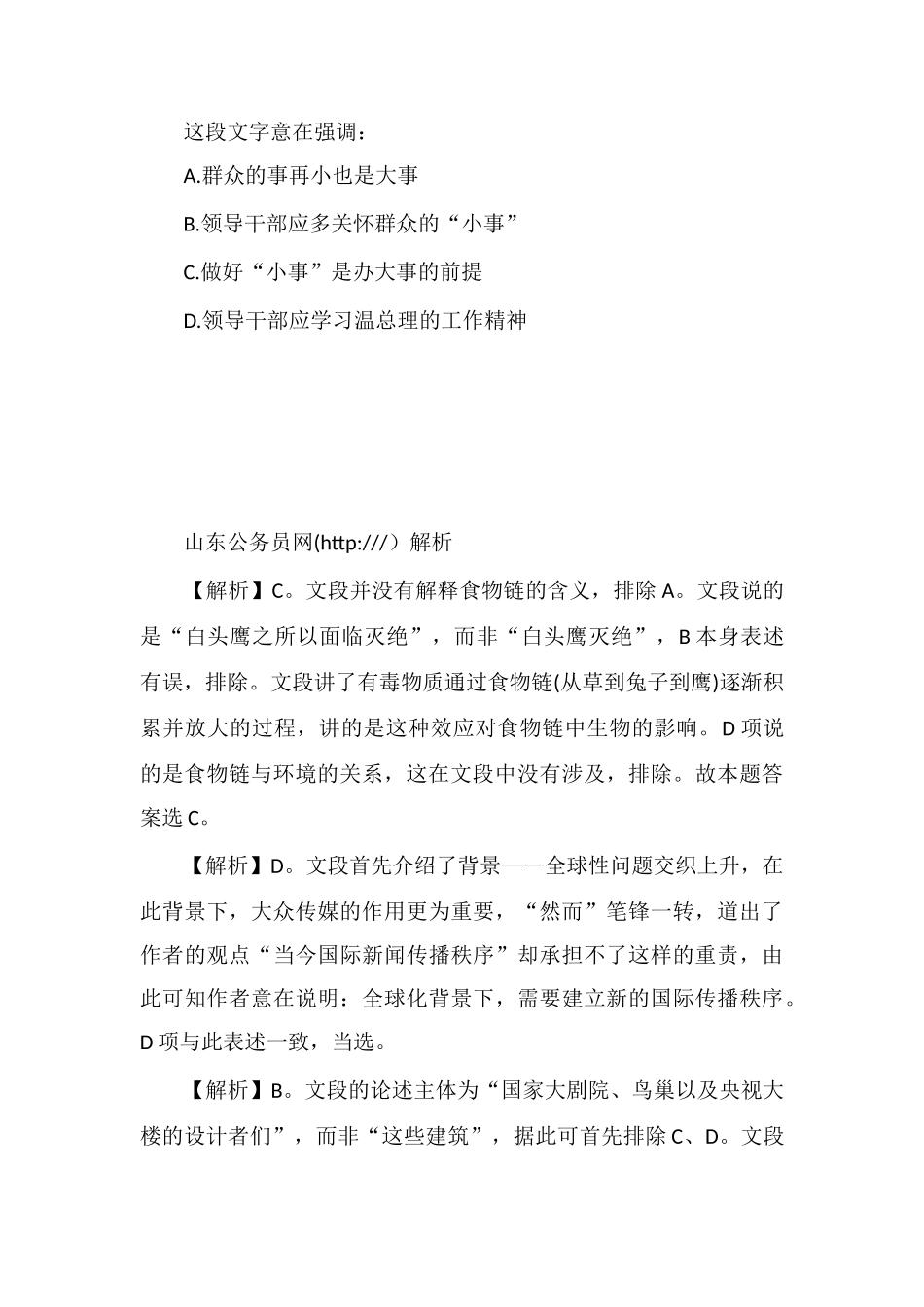 xx公务员言语理解每日学习及精解(115)_第3页