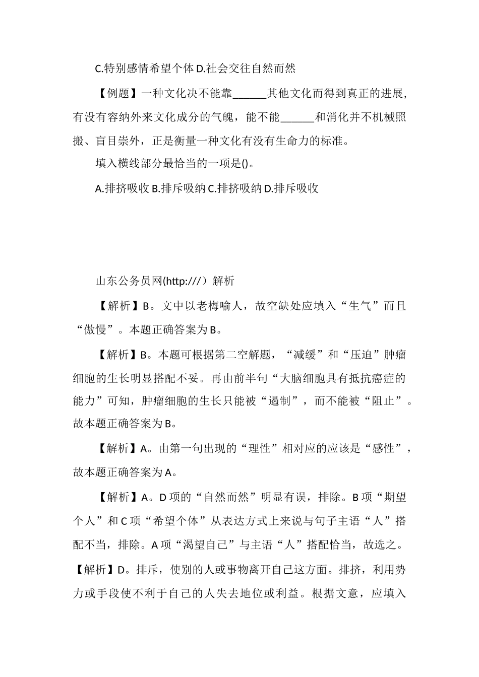 xx公务员言语理解每日学习及精解(116)_第2页