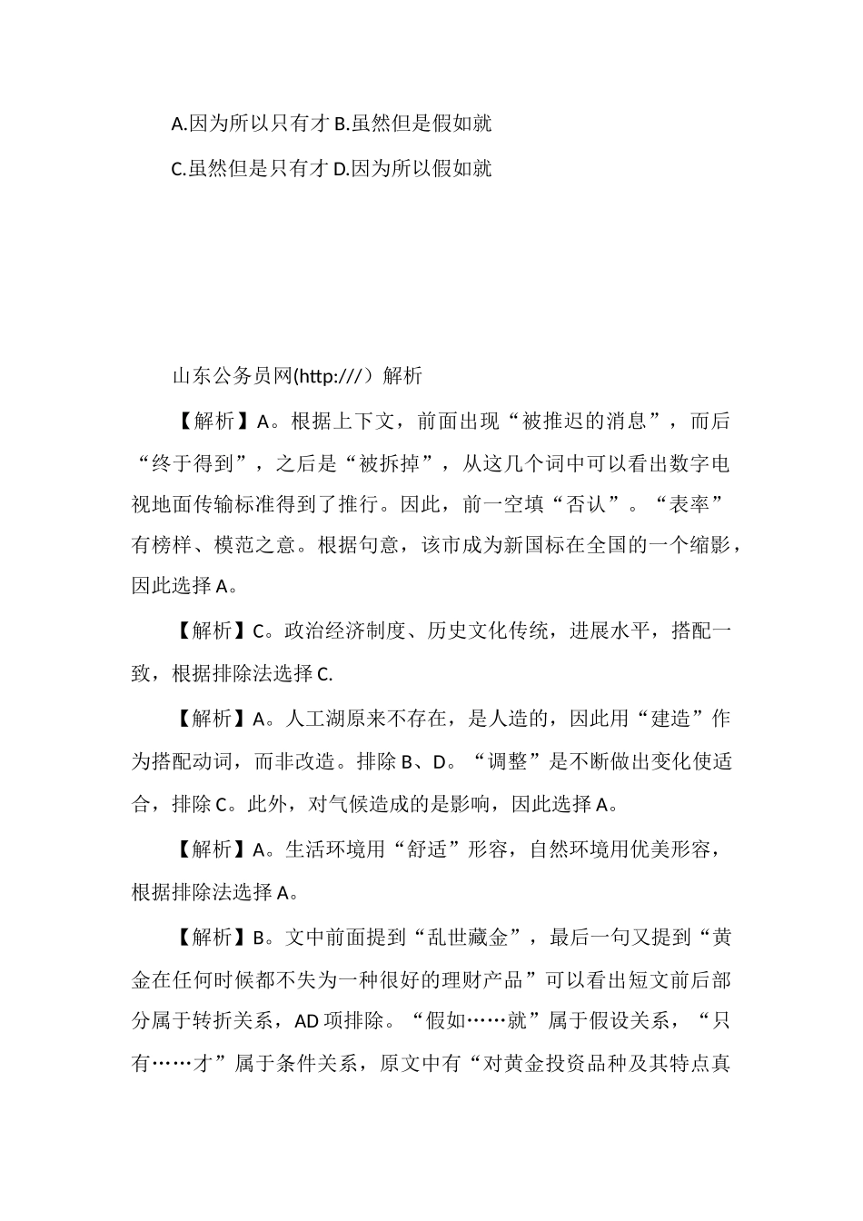 xx公务员言语理解每日学习及精解(125)_第2页