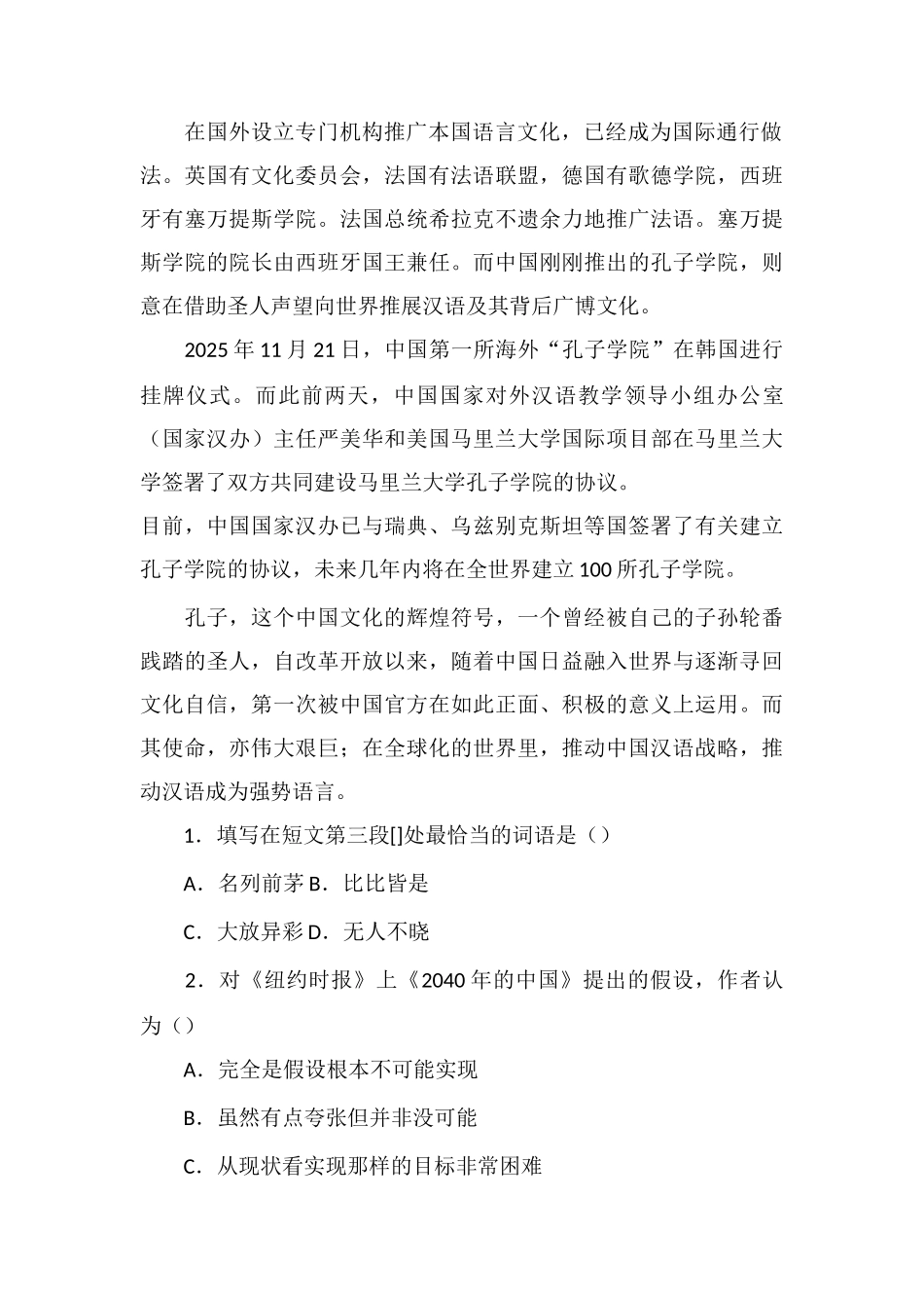 xx公务员言语理解每日学习及精解(129)_第2页