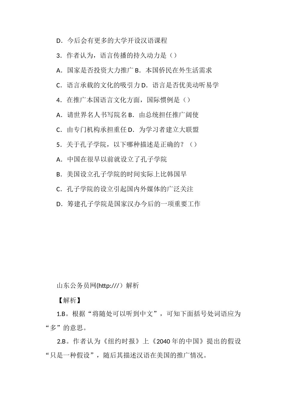xx公务员言语理解每日学习及精解(129)_第3页