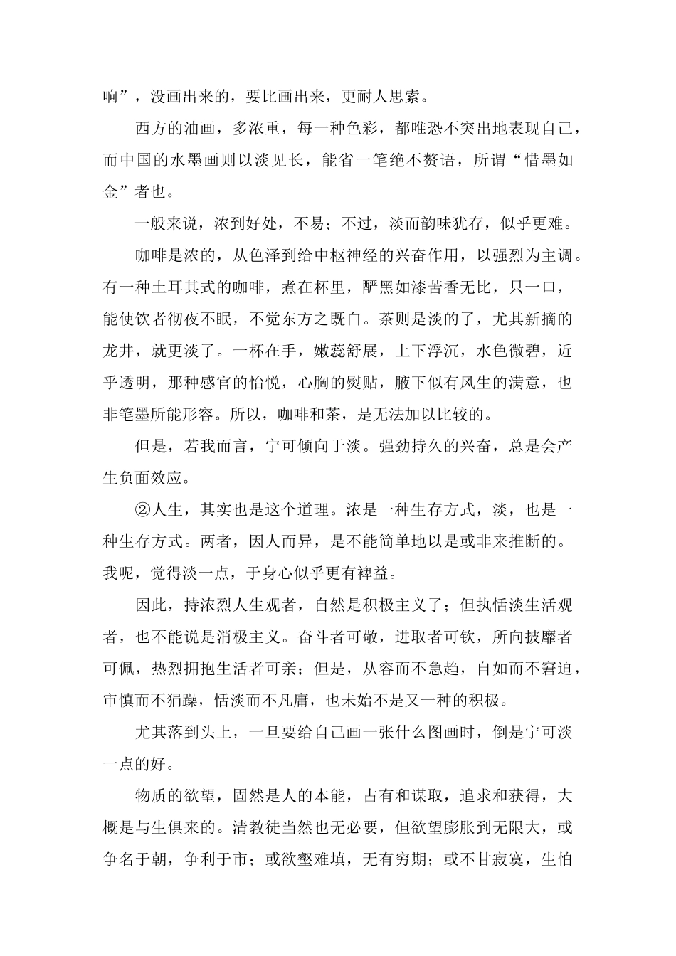 xx公务员言语理解每日学习及精解(117)_第2页