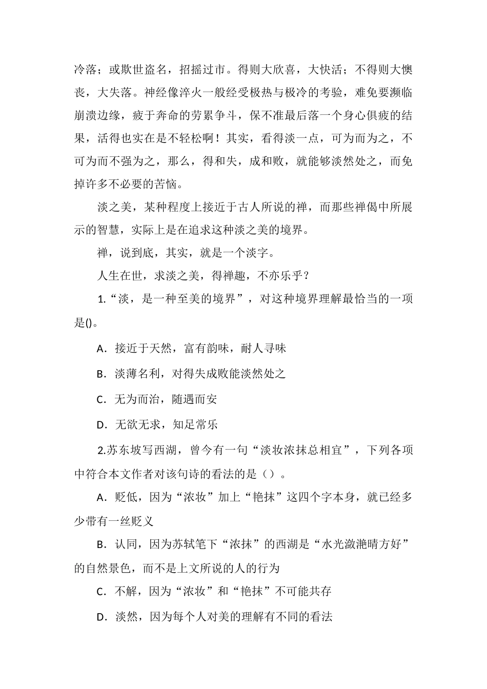 xx公务员言语理解每日学习及精解(117)_第3页